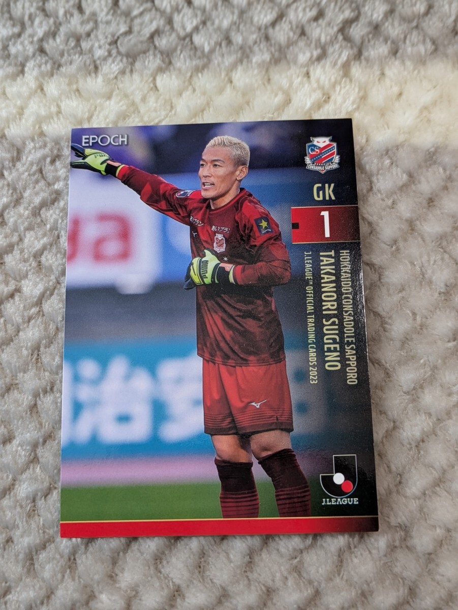 2023 Jリーグ オフィシャルトレーディングカード 北海道コンサドーレ札幌 菅野孝憲 001 Jカード拍卖