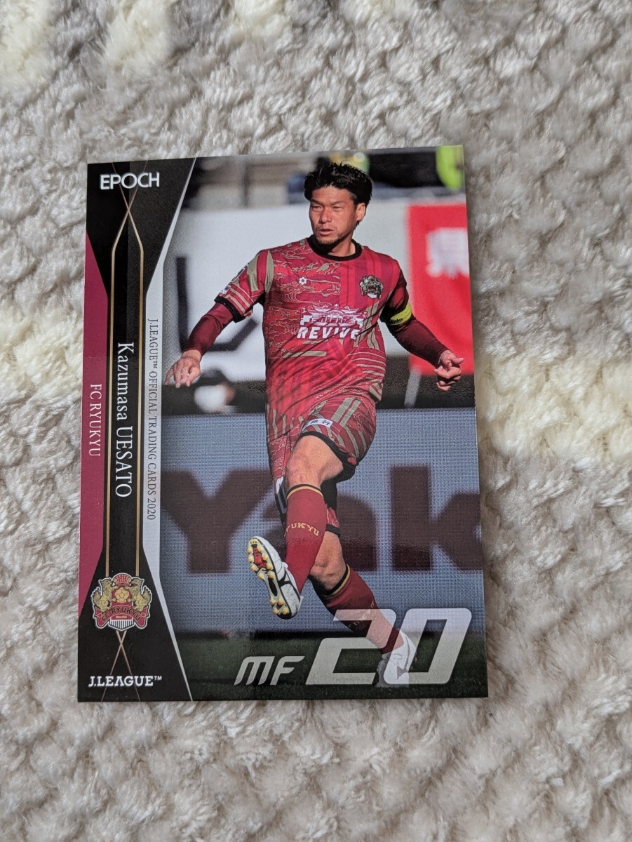2020 Jリーグ オフィシャルトレーディングカード FC琉球 上里一将 228 Jカード拍卖