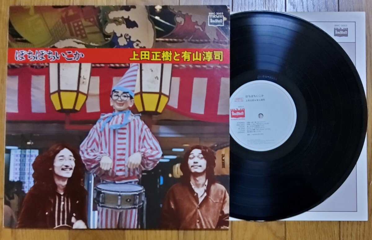【レア見本盤】ぼちぼちいこか 上田正樹 & 有山淳司 LPレコード拍卖