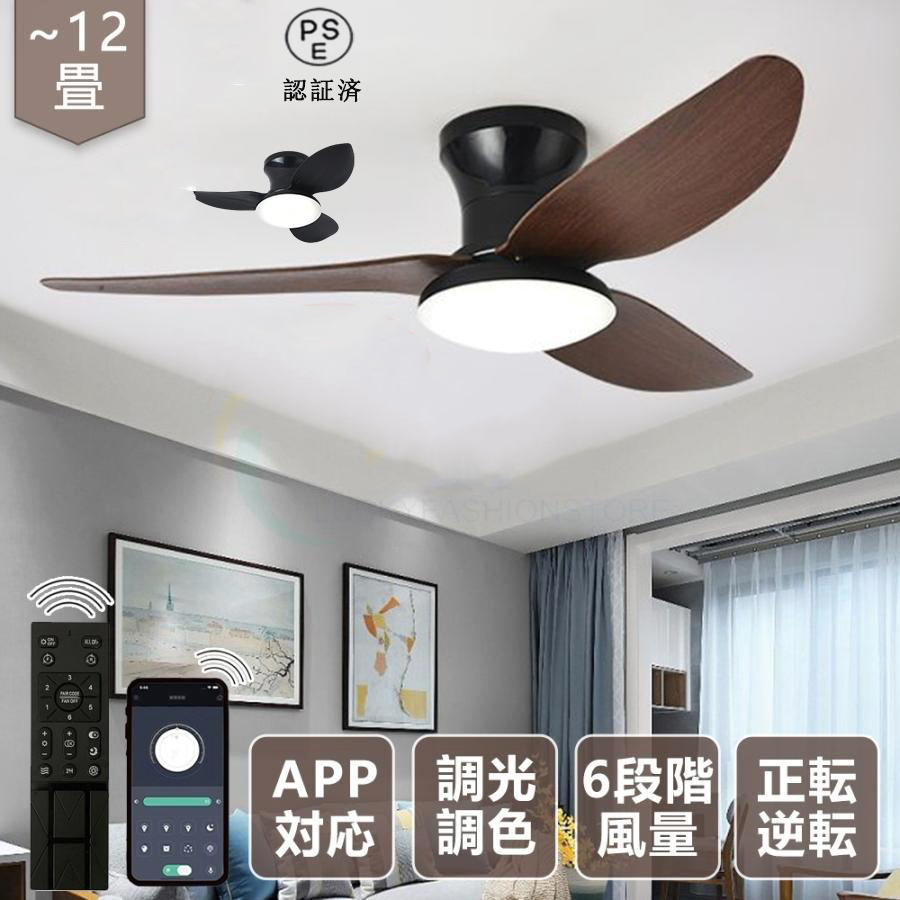 シーリングファンライト88CM 調光調色 led 薄型 北欧 天井照明 照明器具 軽量 扇風機 静音 dcモーター 居間用 ダイニング用 リモコン操作拍卖