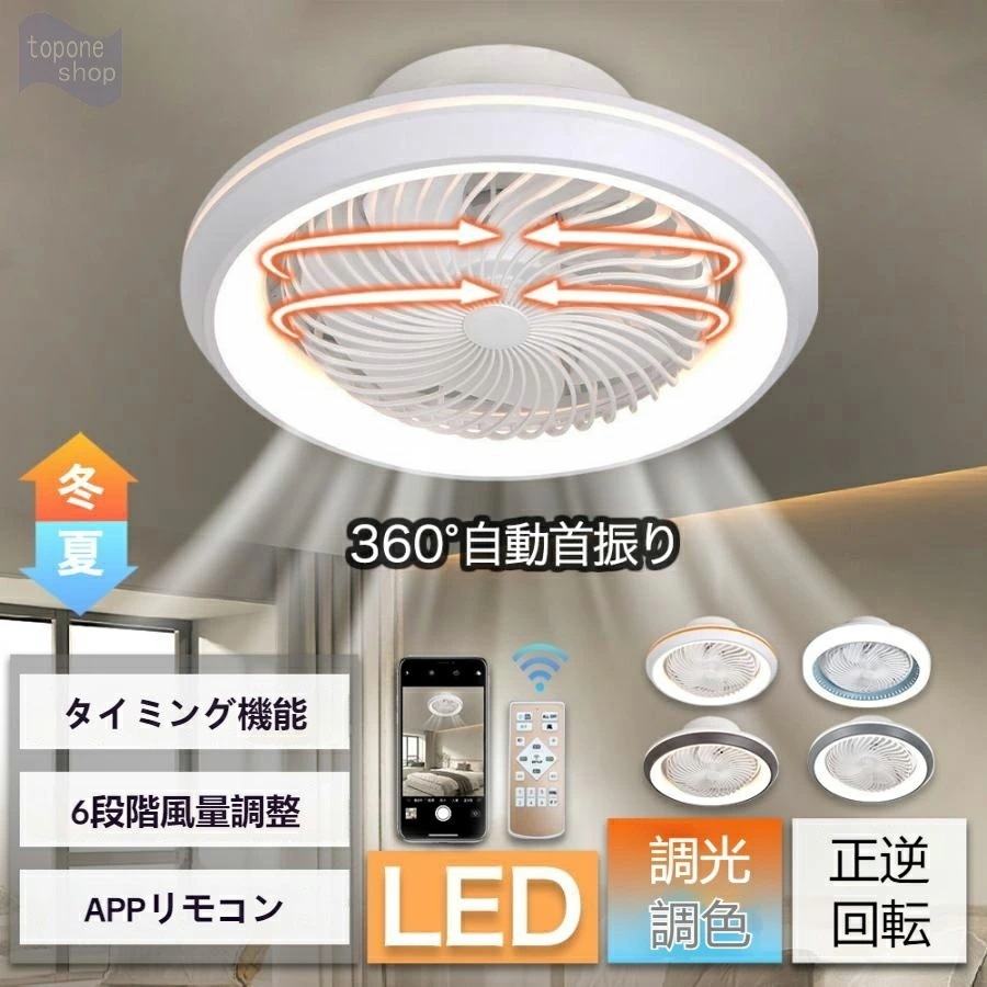 シーリングファンライト サーキュレーター シーリングライト DC シーリングファン6-15畳 ファン付き LED 360自動首振り 小型 調光調色拍卖