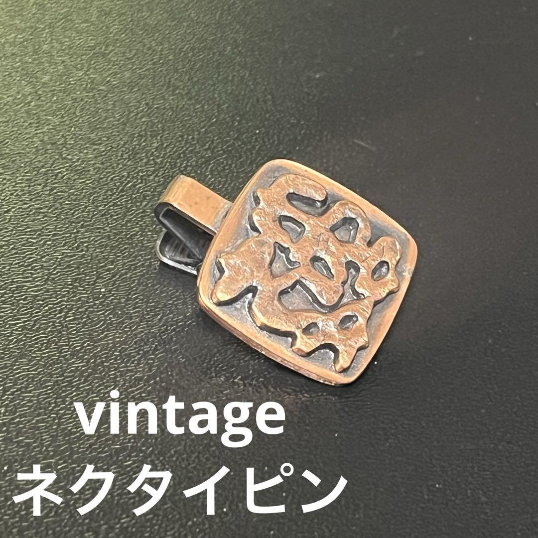vintageネクタイピン 彫刻デザイン 銅色 ネクタイピン レトロ拍卖