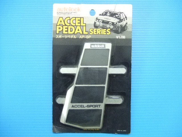 新品 オートルック ACCEL-SPORT アクセル ペダルカバー 旧車 昭和 ハコスカ ケンメリ 街道レーサー 族車 autolook auto look 当時物 sub3拍卖