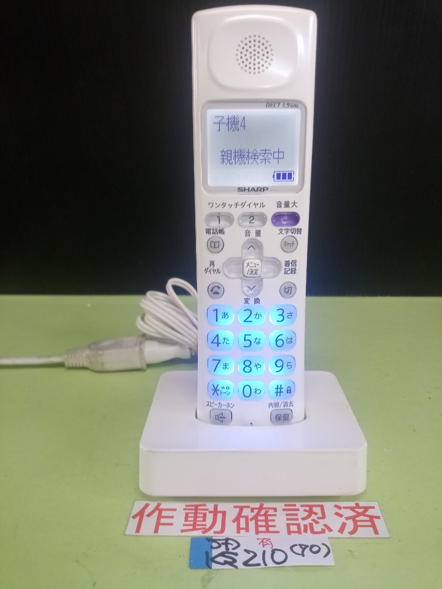 美品 作動確認済 シャープ 電話子機 JD-KS210 (70) 送料無料 専用充電器付属 (カラー)ホワイト拍卖