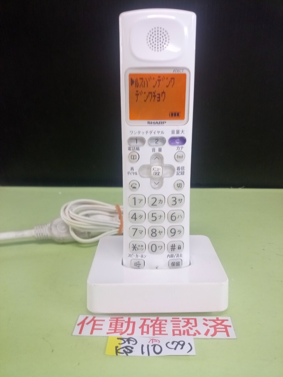 美品 作動確認済 シャープ 電話子機 JD-KS110 (79) 送料無料 専用充電器付属 (カラー)ホワイト拍卖