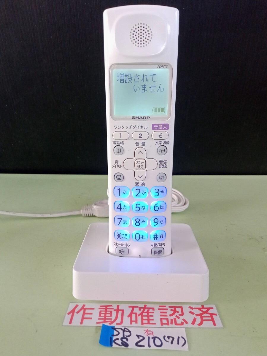 美品 作動確認済 シャープ 電話子機 JD-KS210 (71) 送料無料 専用充電器付属 (カラー)ホワイト拍卖