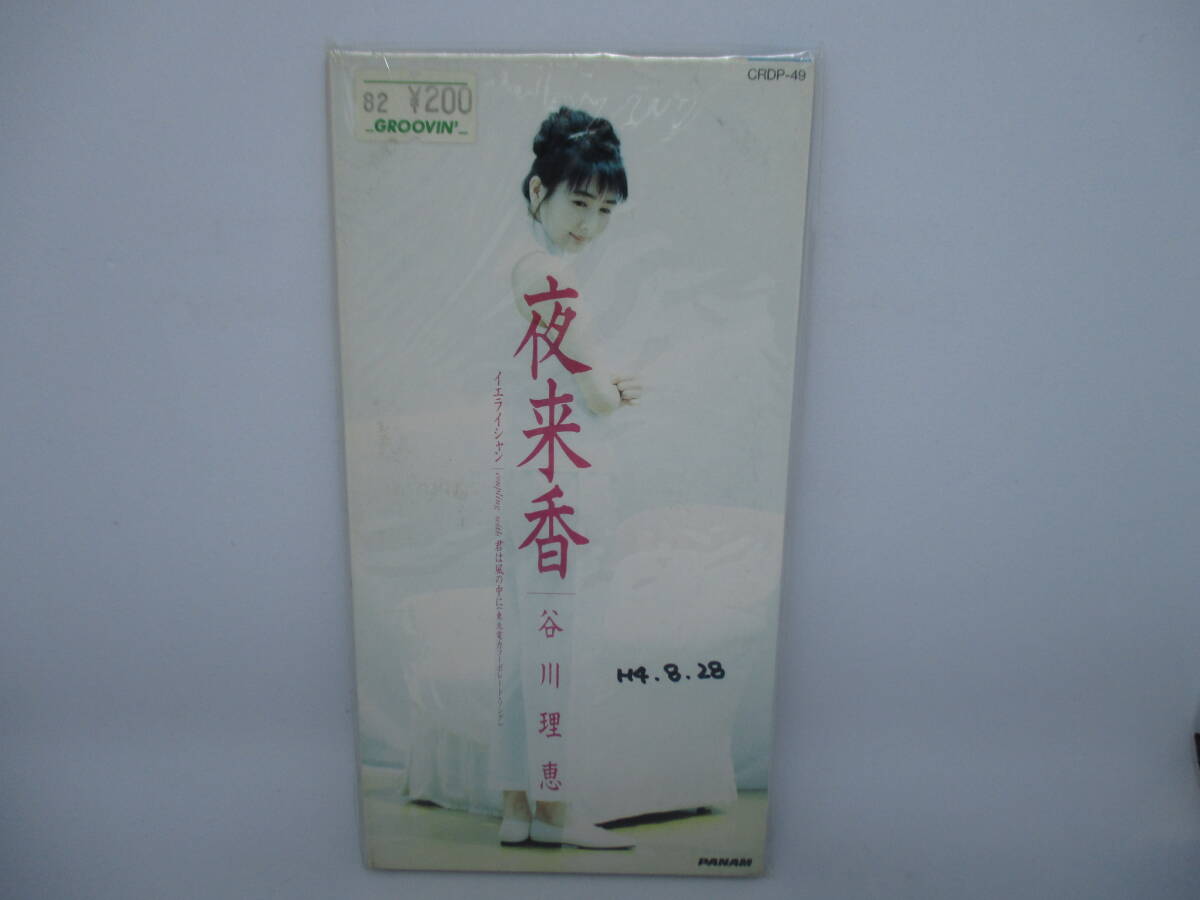 8cmCDシングル 谷川理恵 夜来香(イエライシャン) CRDP-49拍卖