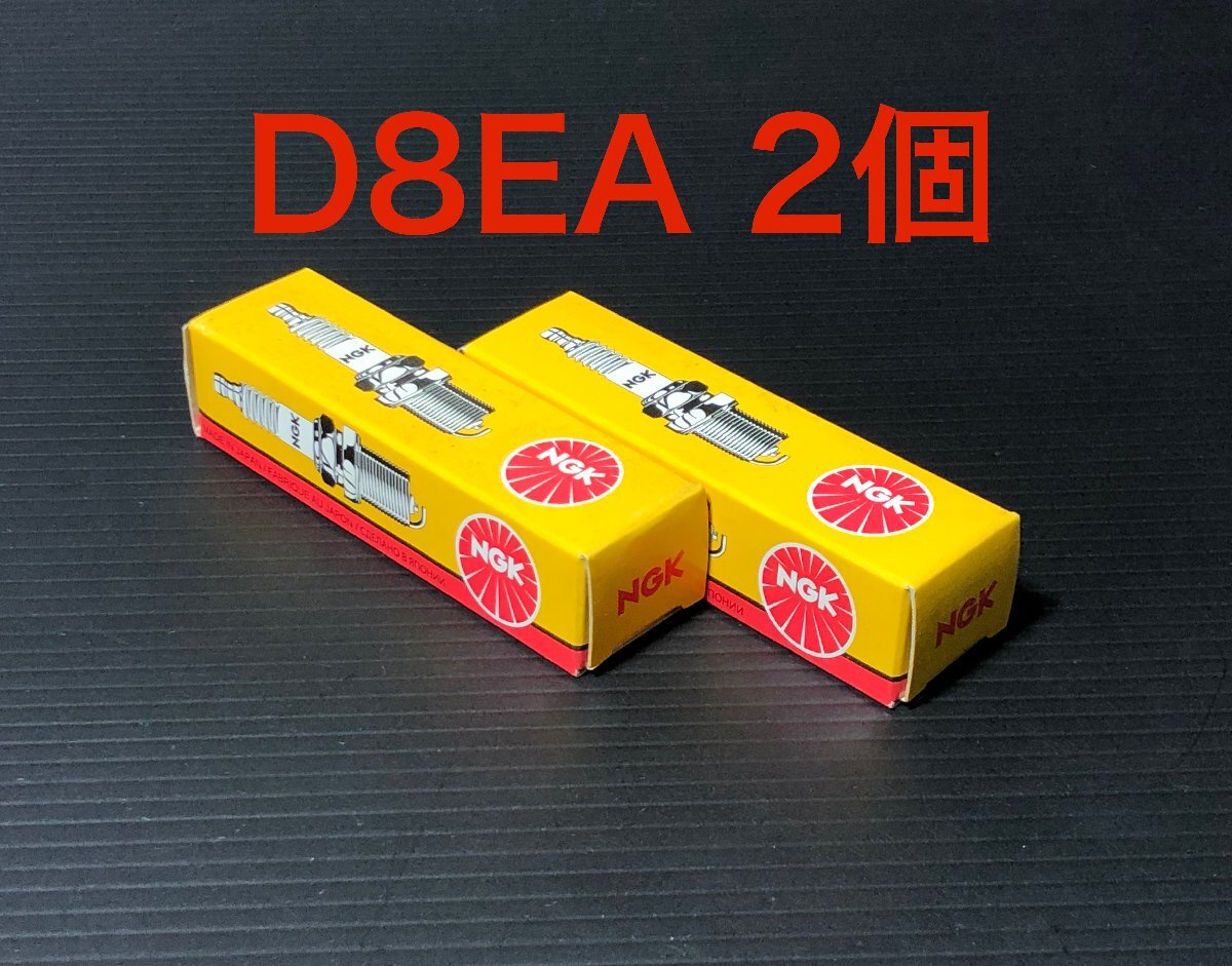 ストックナンバー 2120 NGK 日本特殊陶業 スパークプラグ D8EA 2個 栃木発 送料一律 検)デンソー ホンダ ヤマハ カワサキ スズキ ハーレー拍卖