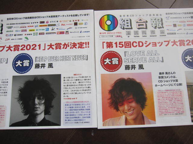 藤井風 HELP EVER HURT NEVER LOVE ALL SERVE ALL Billboard JAPAN 1位 CDショップ大賞 2021年 2023年 2種類 フライヤー チラシ拍卖