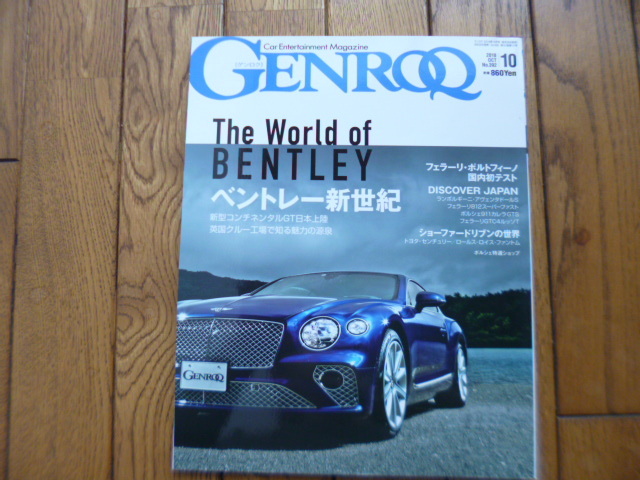 GENROQ ゲンロク 2018年10月号 コンチネンタルGT アヴェンタドール 812 中古品 送料無料拍卖