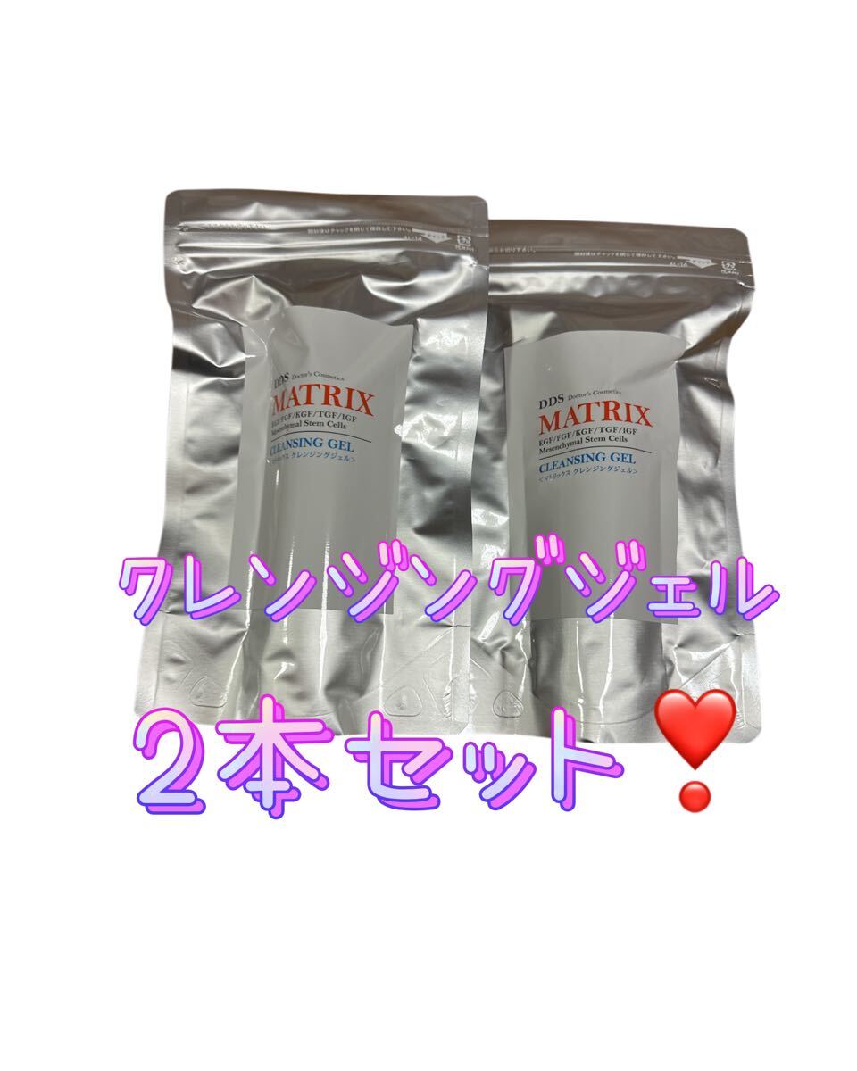 アースジャパン☆DDS マトリックス クレンジングジェル 生命科学研究所 アイテック 2本 新品未開封 MATRIX クレンジング拍卖