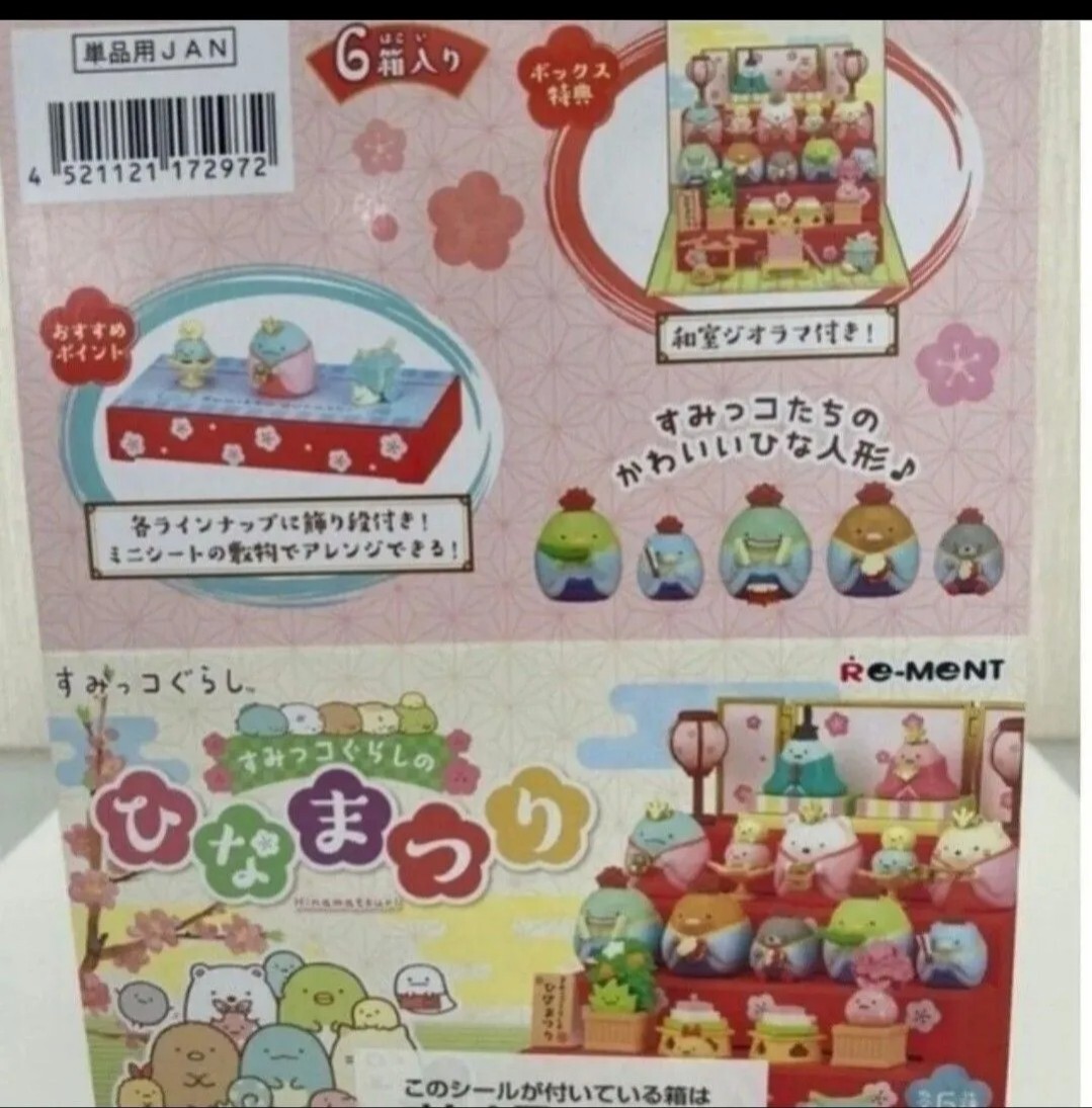【新品・未開封】すみっコぐらし ひなまつり 全6種 コンプリートセット拍卖