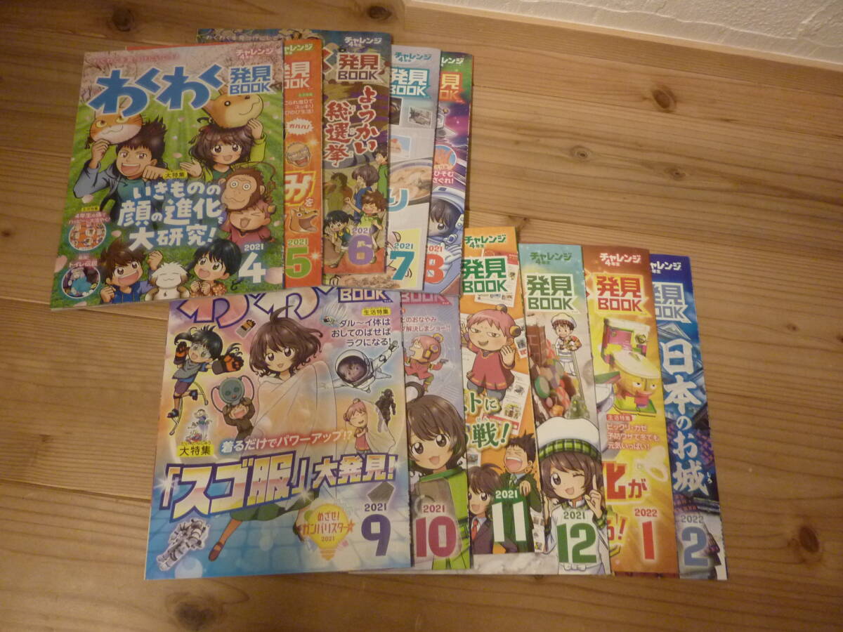 4年生 進研ゼミ読み物教(11冊セット)拍卖