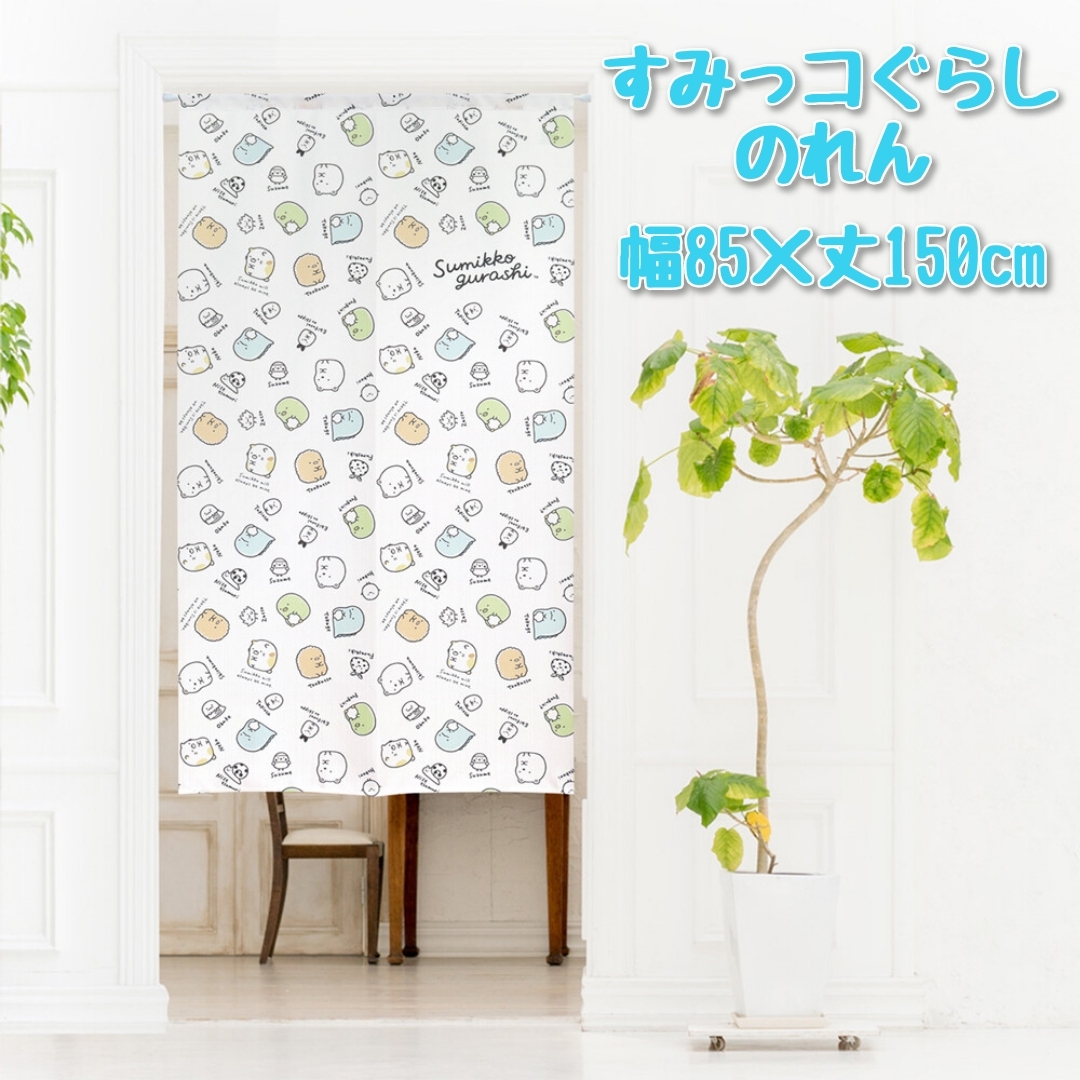 【新品】のれん「すみっコぐらし チラシA」日本製拍卖