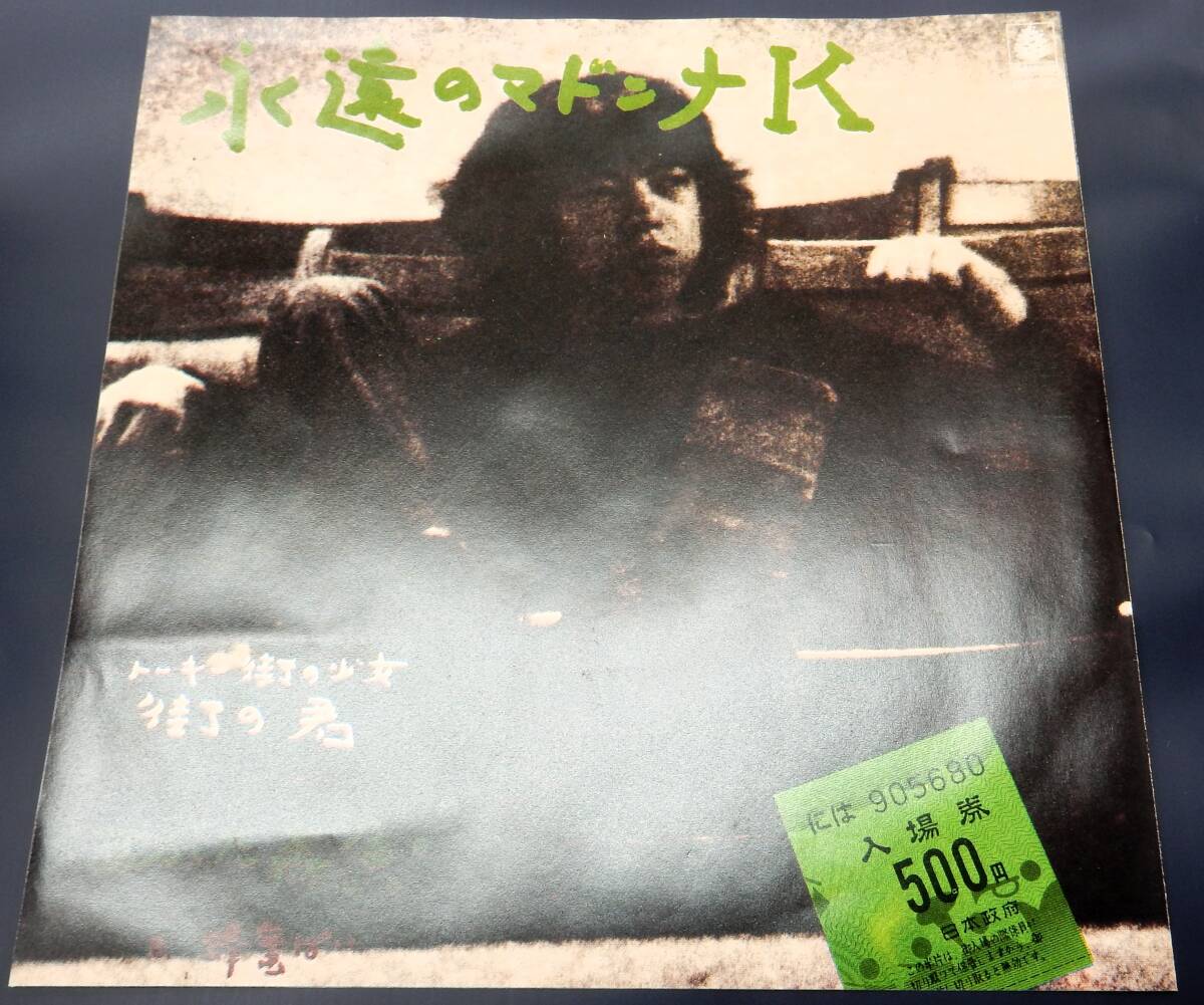 EP) あがた森魚 永遠のマドンナK 松本隆 矢野誠 西岡恭象 はちみつぱい拍卖