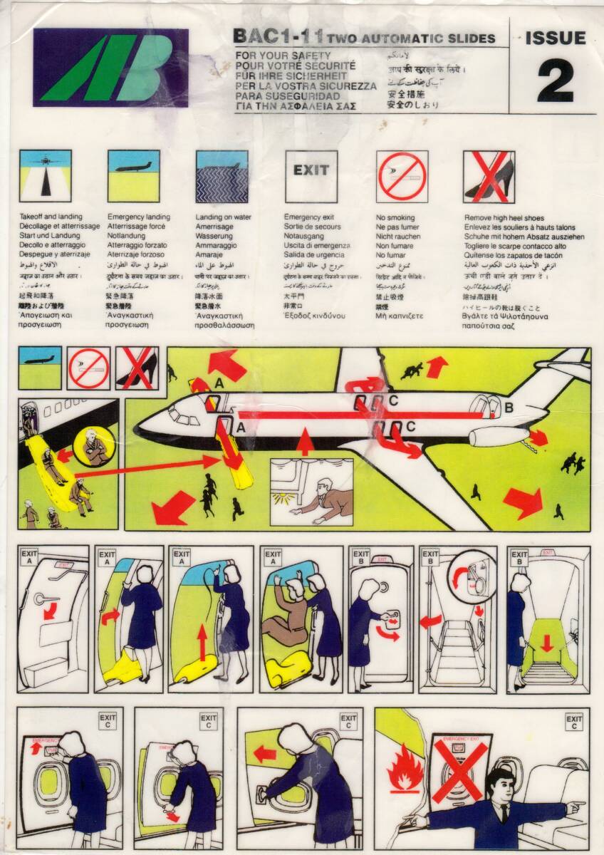 安全のしおりコレクションから AB航空(イギリス)  BAC1-11 拍卖