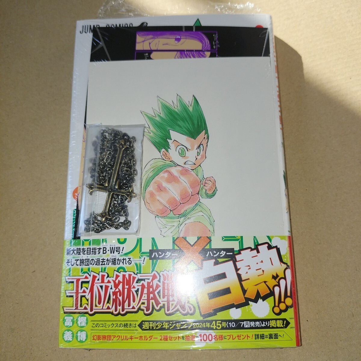 ★未開封/非売品/公式グッズ★「ペンダント 〜クロロの逆十字タイプ〜」DVD初回限定特典 HUNTER×HUNTER ハンター×ハンター 幻影旅団 団長拍卖