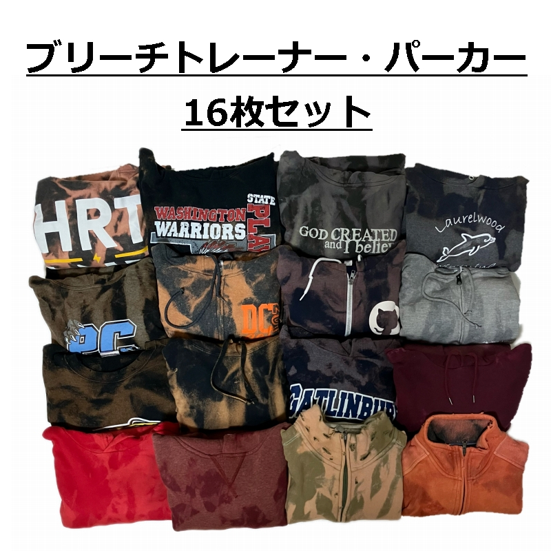 アメリカ古着 トレーナーパーカー16着セット ブリーチ加工 まとめ売り ベール拍卖