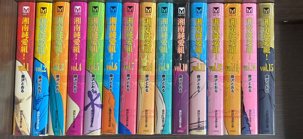 湘南純愛組! 文庫版 全巻セット (講談社漫画文庫) 藤沢とおる/著拍卖