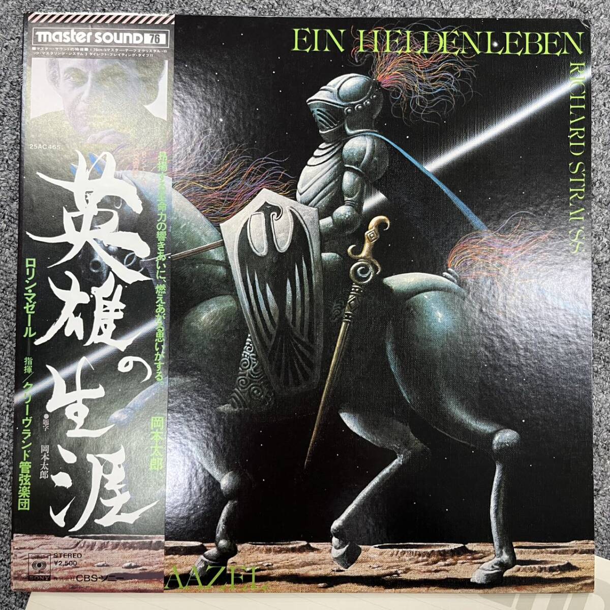 帯付き ロリン・マーゼル/シュトラウス 英雄の生涯/CBS 25AC465 NB0106-008拍卖