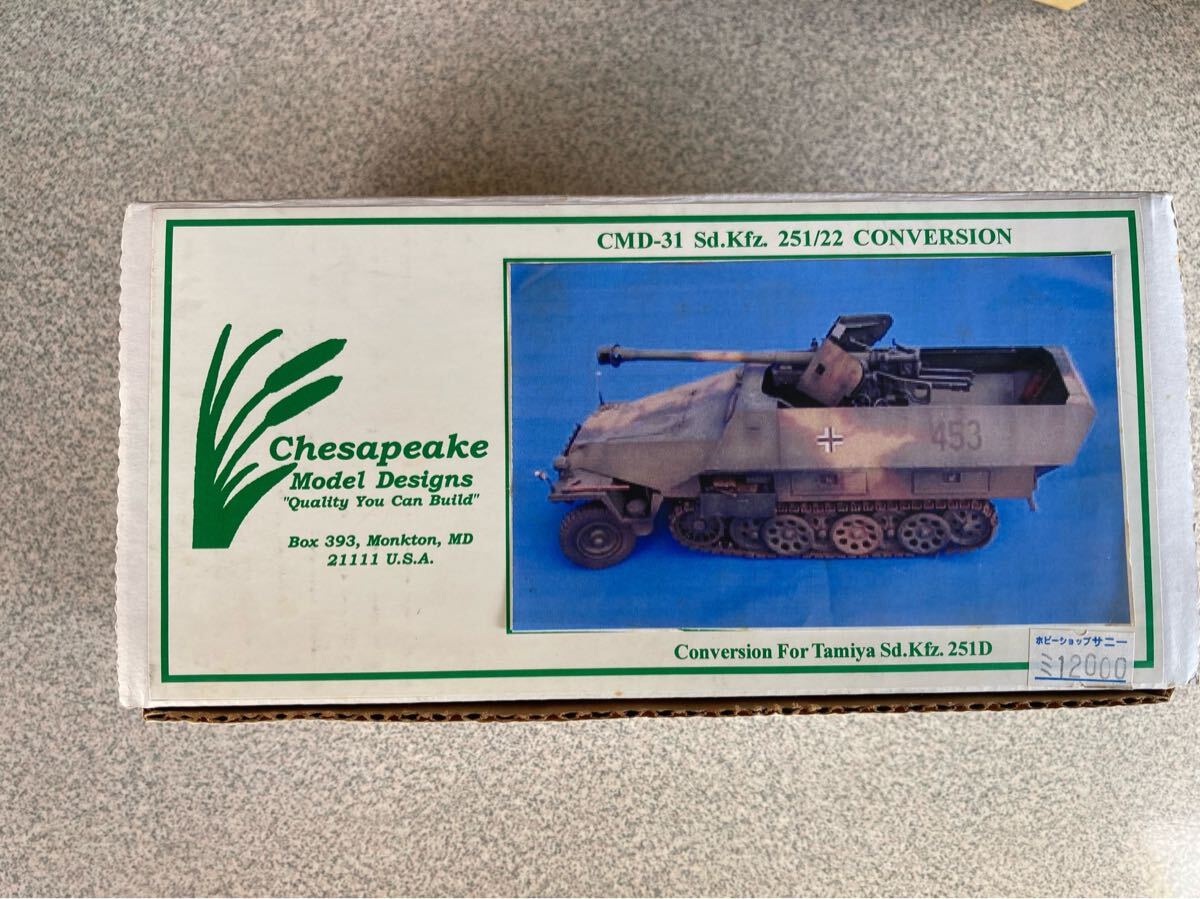 CMD-31 Sd.Kfz. 251/22 CONVERSION ガレージキットガレキレジンワンフェス絶版当時物プラモデル戦車ドイツ拍卖