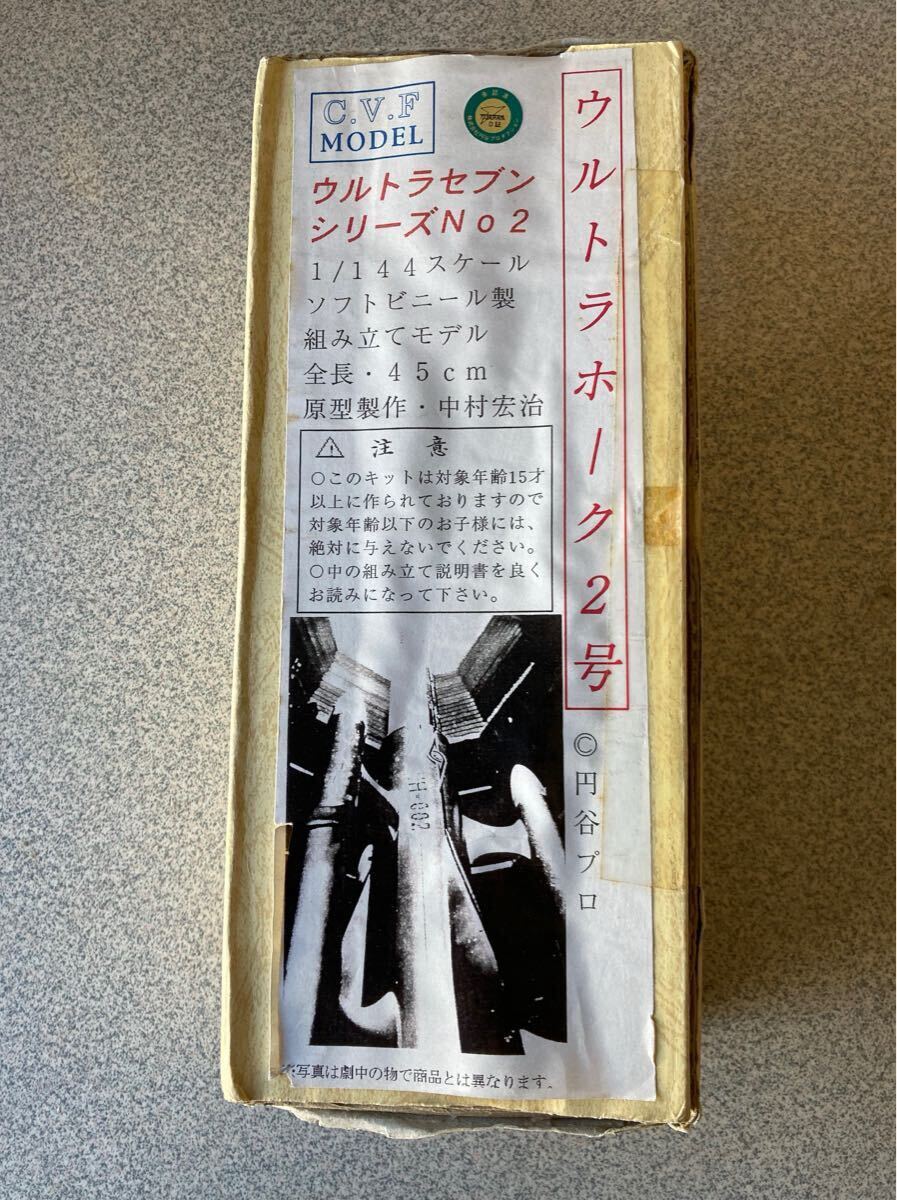 C.V.F MODEL ウルトラセブンシリーズNo.2 ウルトラホーク2号 ソフビキット ガレージキットガレキワンフェス当時物絶版拍卖