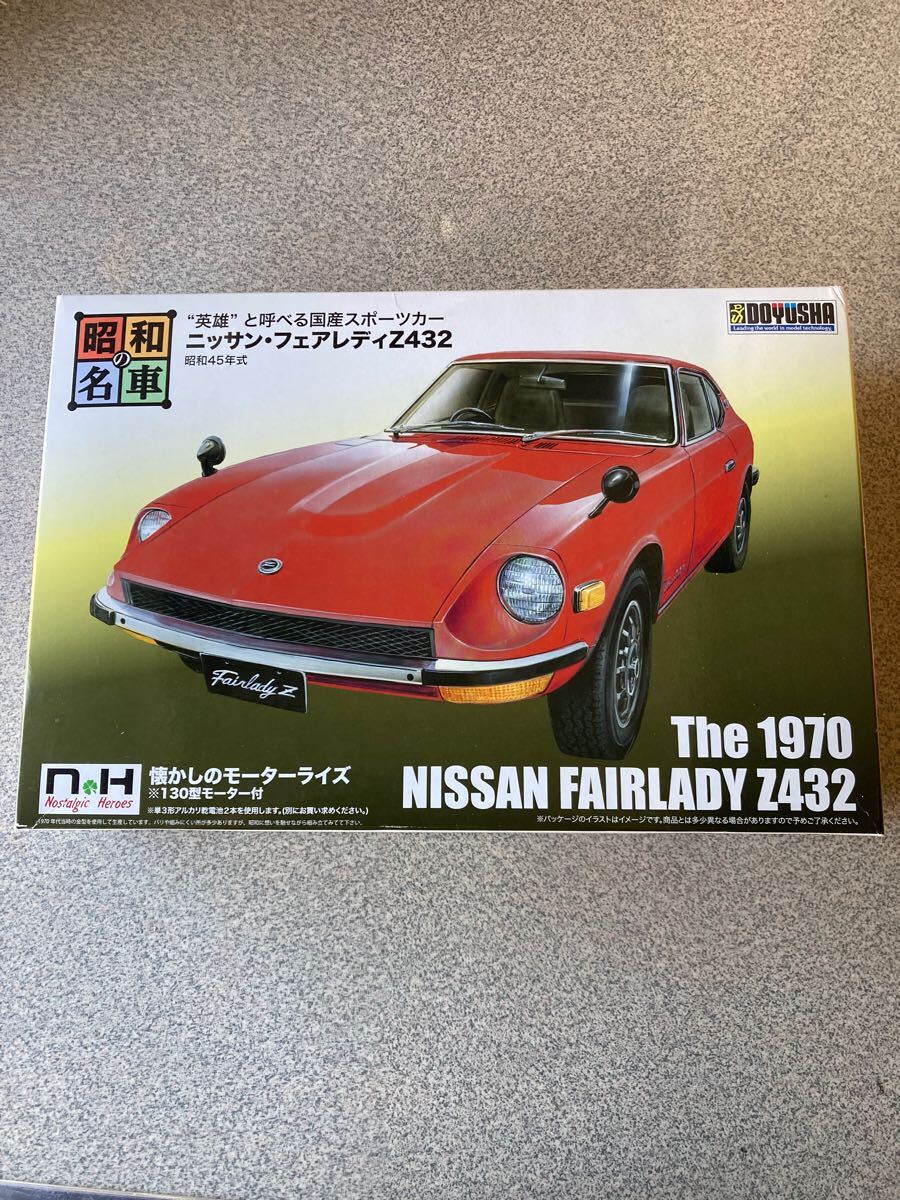 童友社 プラモデル 昭和の名車 No.01 ニッサン・フェアレディZ432 当時物絶版拍卖