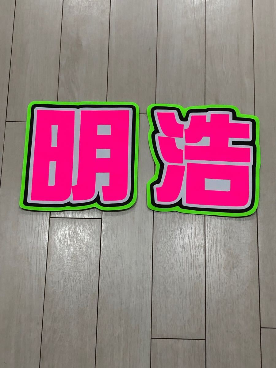 手作りうちわ★文字のみ★ディエイト★明浩拍卖