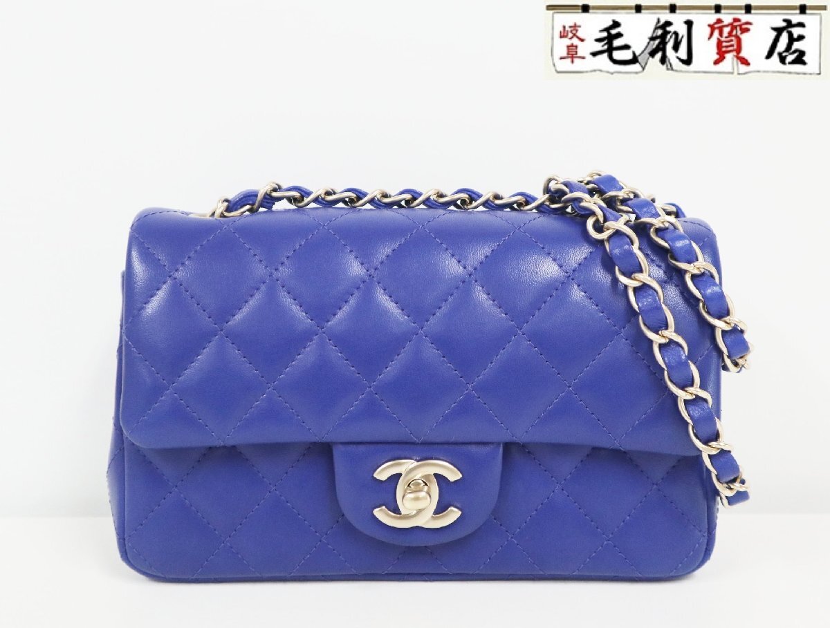 シャネル CHANEL ミニマトラッセ 20 チェーンショルダー A69900 ブルー ラムスキン シルバー金具 フラップバッグ レディース バッグ拍卖