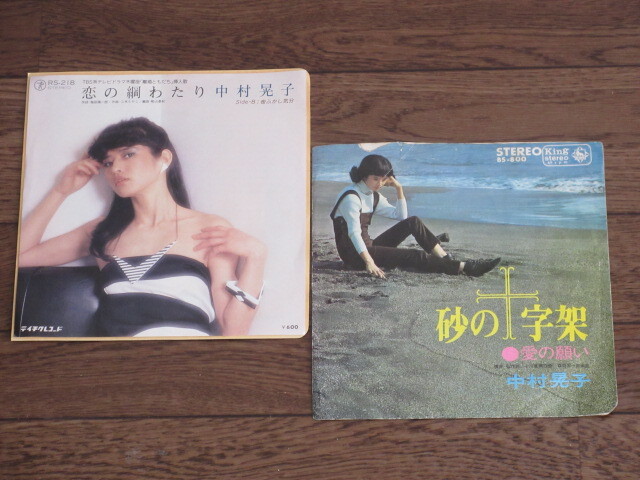 EP☆中村晃子/2枚(シングル盤)セット/砂の十字架/恋の綱わたり拍卖