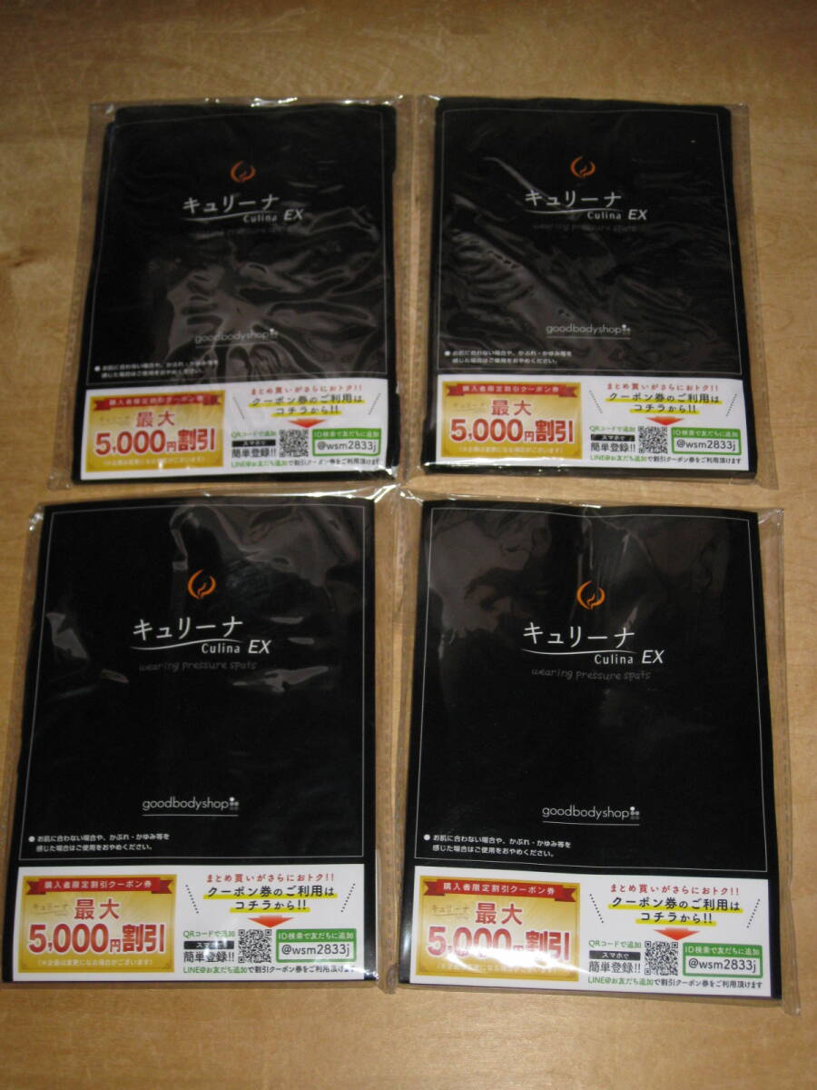 4枚セット キュリーナ Culina EX XLサイズ (ヒップ97~105cm) 送¥185~ 拍卖