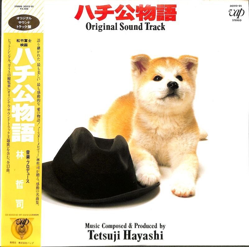 250884 林哲司: TETSUJI HAYASHI / ハチ公物語 Original Sound Track(LP)拍卖