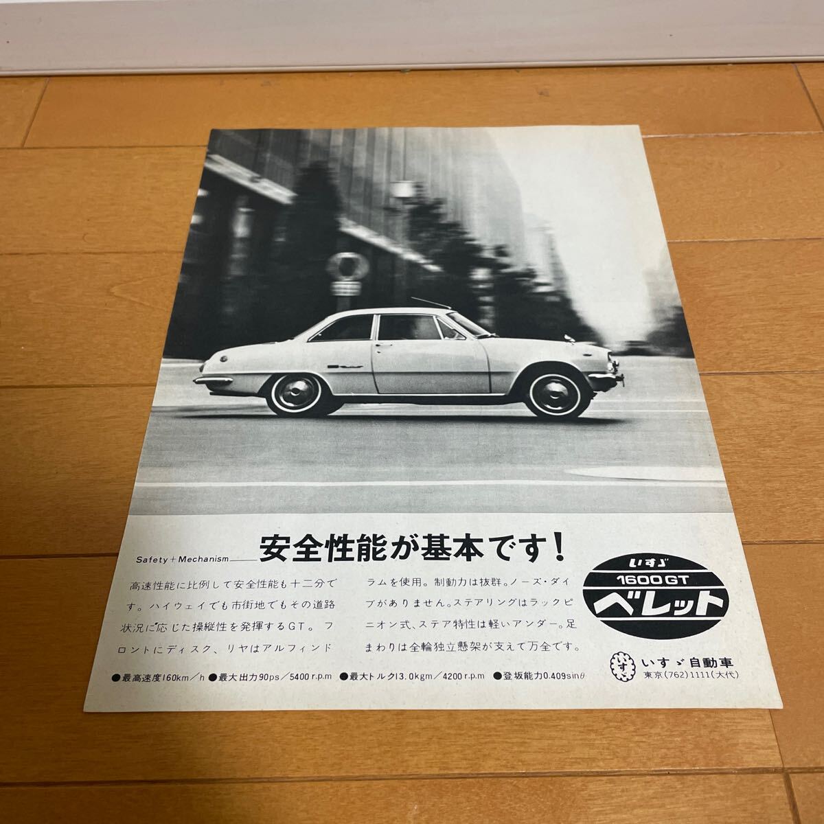 いすゞ ベレット 1600GT 広告 切り抜き 当時物 旧車 拍卖