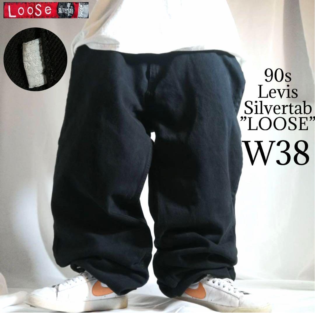 90年代 リーバイス シルバータブ silverTab LOOSE ルーズ 極太 デニムパンツ ジーンズ ブラックデニム メンズ W38 黒 ヴィンテージ /m5010拍卖