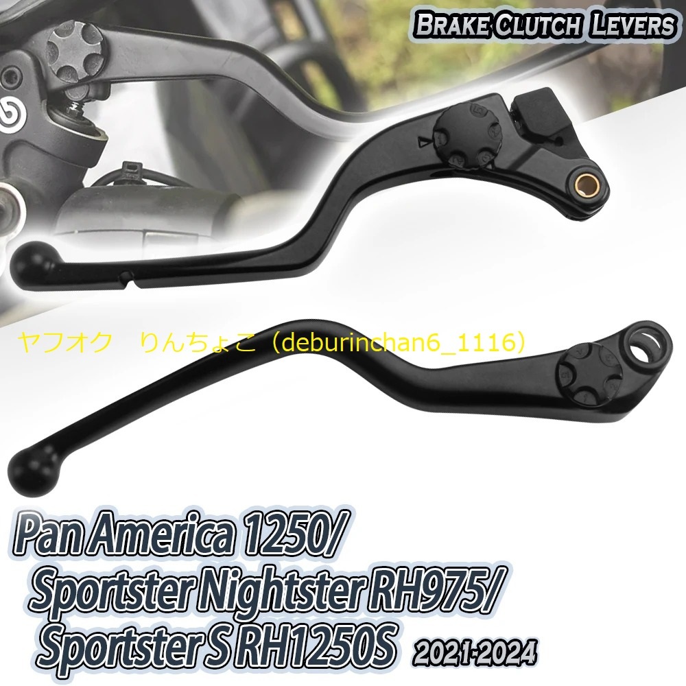 送料無料 Harley ハーレー RH1250S スポーツスターS パンアメリカ1250 RH975 ナイトスター ブレーキレバー クラッチレバー アルミ拍卖