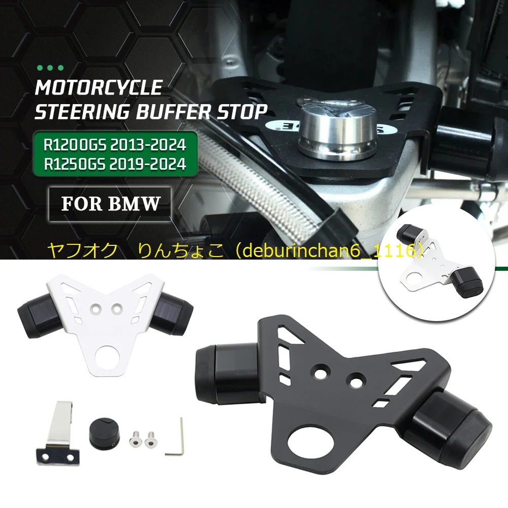 送料無料 Bmw R1200GS R1250GS ステアリング ハンドル ストッパー アルミ拍卖