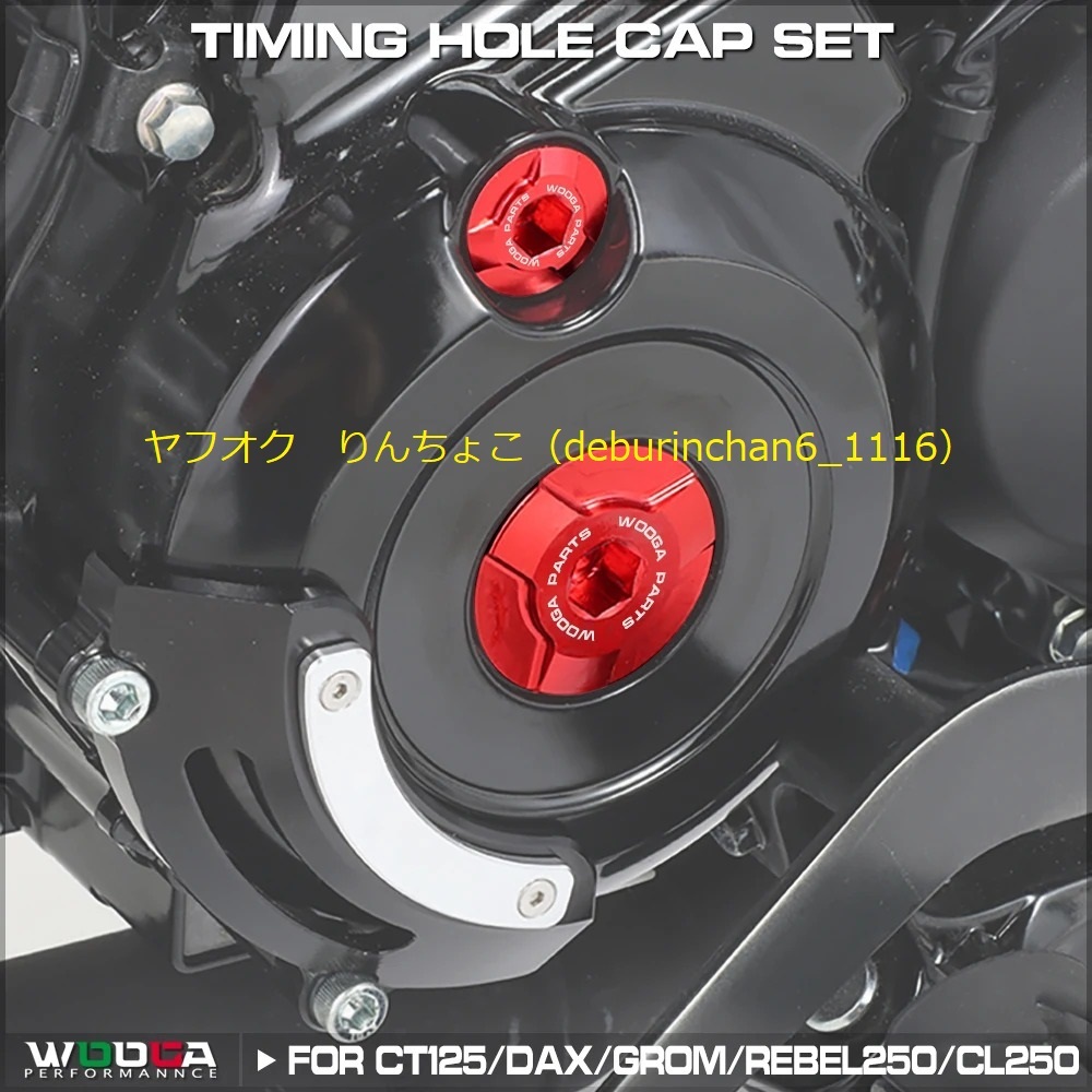 送料無料 ホンダ スーパーCUB50 110シリーズ CT125 グロム CB125R CRF250ラリー タイミングホールド エンジンプラグ キャップセット アルミ拍卖