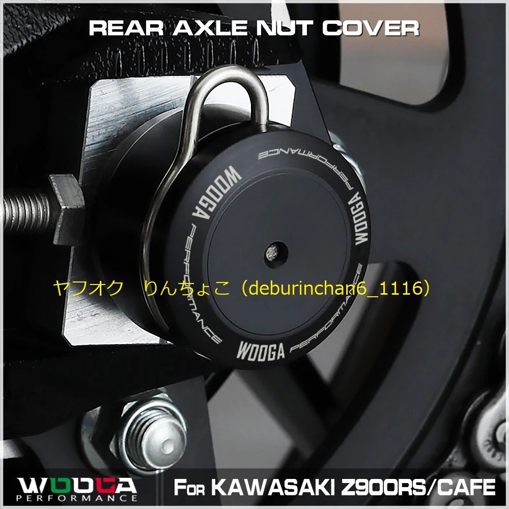 送料無料 KAWASAKI カワサキ Z900RS SE 2018-2024 リア アクスルナットカバー アルミ拍卖