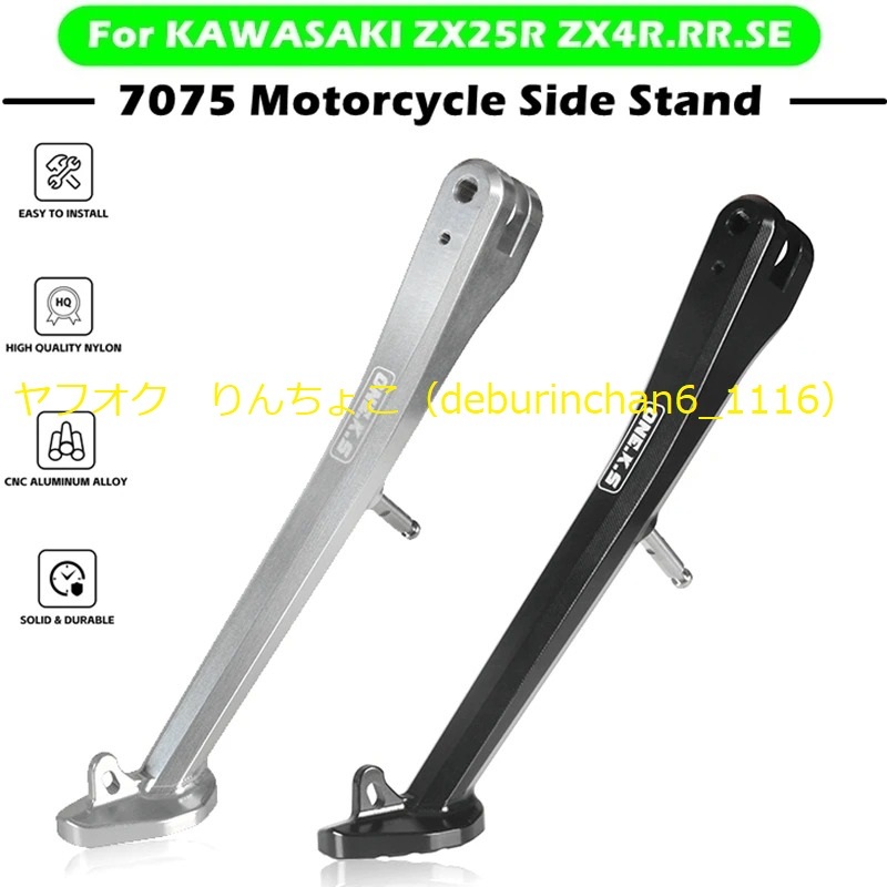 送料無料 KAWASAKI カワサキ ZX25R ZX4RR ZX4R-SE サイドスタンド フットサイドプレート キックスタンド アルミ拍卖