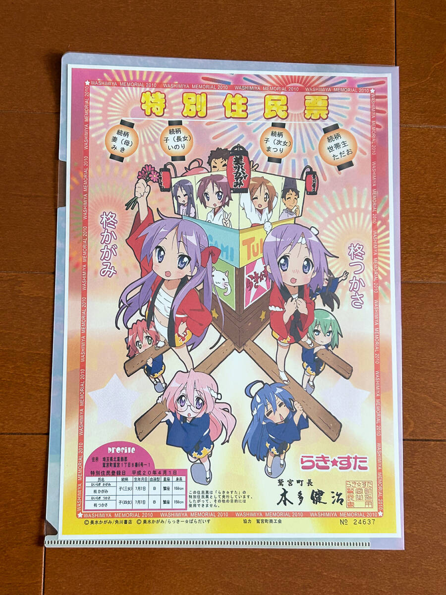 ■即決します!■ らき☆すた 特別住民票 クリアファイルと住民票2種セット 送料無料!拍卖