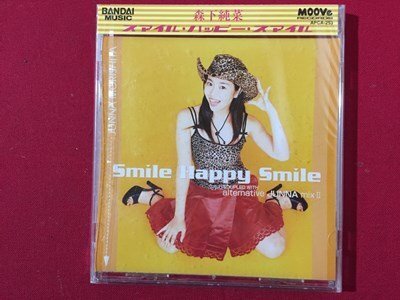 s〓 CD 【未開封】 森下純菜 スマイル・ハッピー・スマイル 音楽CD  / QS1拍卖