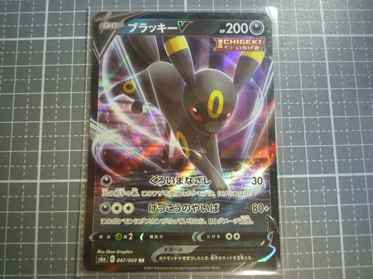 ポケモンカード S6a ブラッキーV 047/069 RR 未使用 強化拡張パック イーブイヒーローズ拍卖