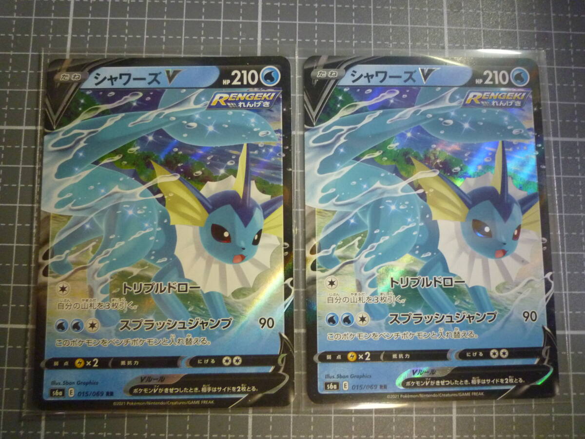 ポケモンカード S6a シャワーズV 015/069 RR 未使用 2枚セット 強化拡張パック イーブイヒーローズ拍卖
