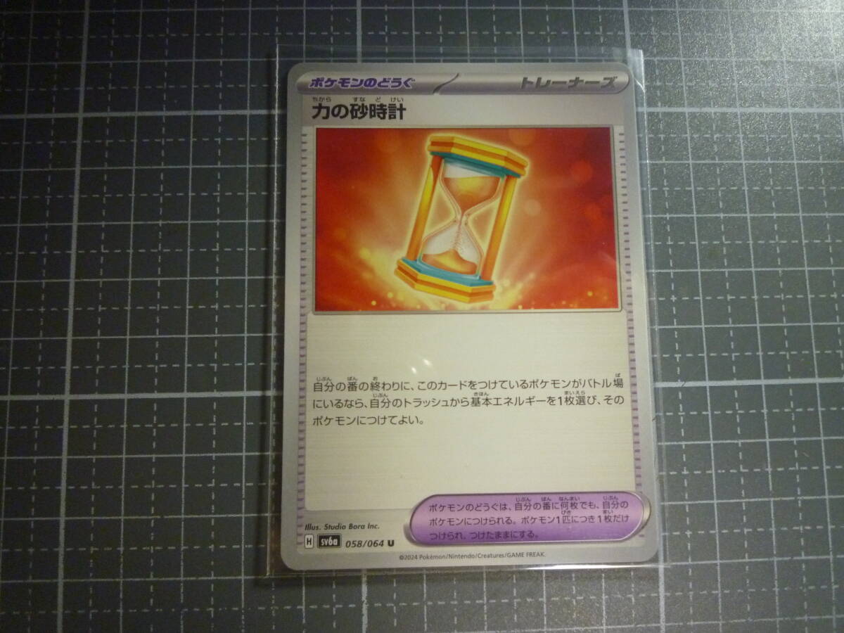 ポケモンカード SV6a 力の砂時計 058/064 U 未使用 強化拡張パック ナイトワンダラー拍卖