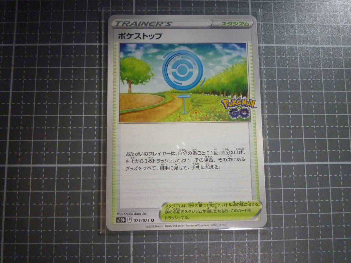 ポケモンカード S10b ポケストップ 071/071 U 未使用 強化拡張パック Pokemon GO拍卖