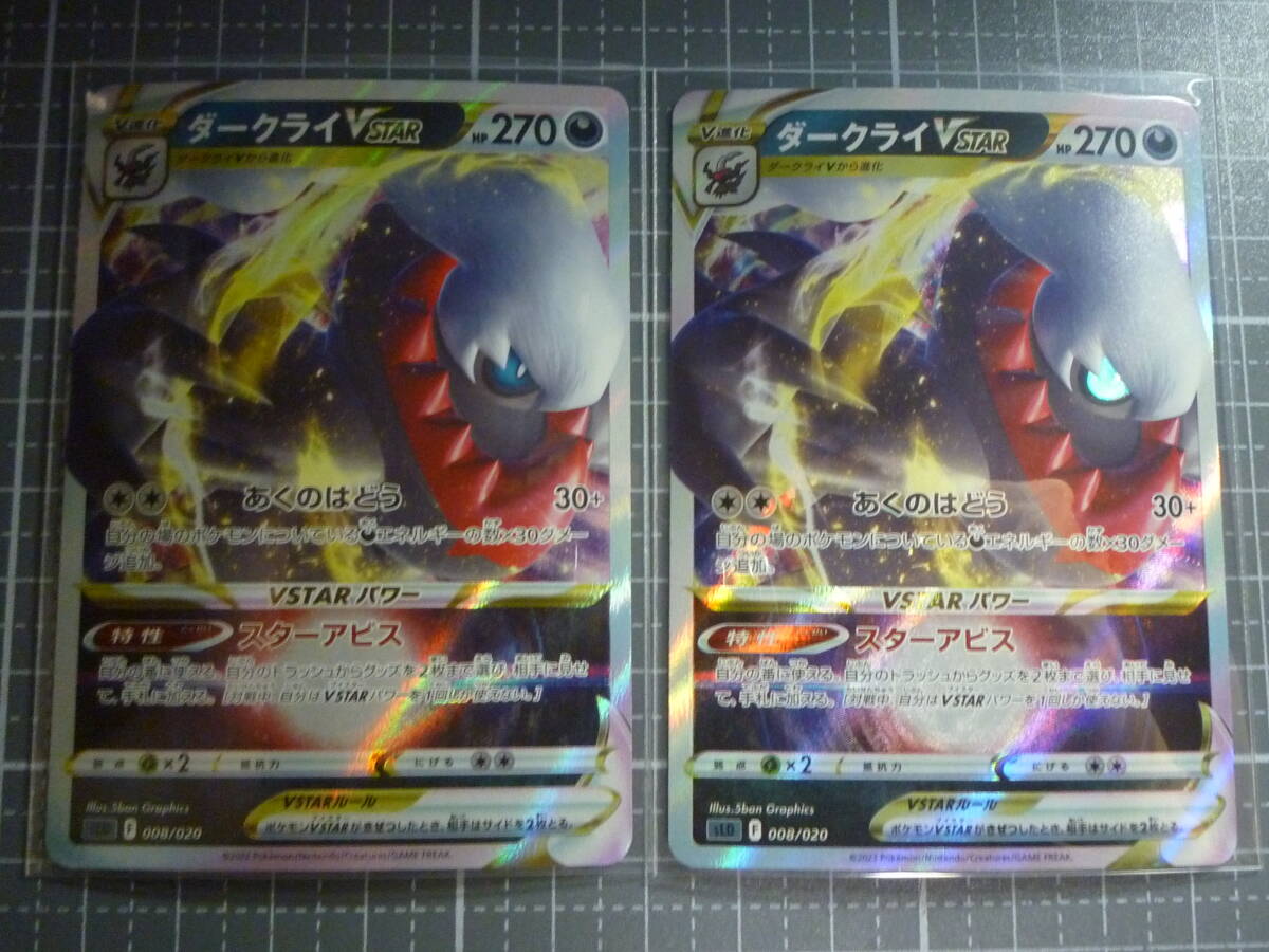 ポケモンカード SLD ダークライVSTAR 033/098 S-TD  未使用 2枚セット スターターセットVSTAR ダークライ拍卖