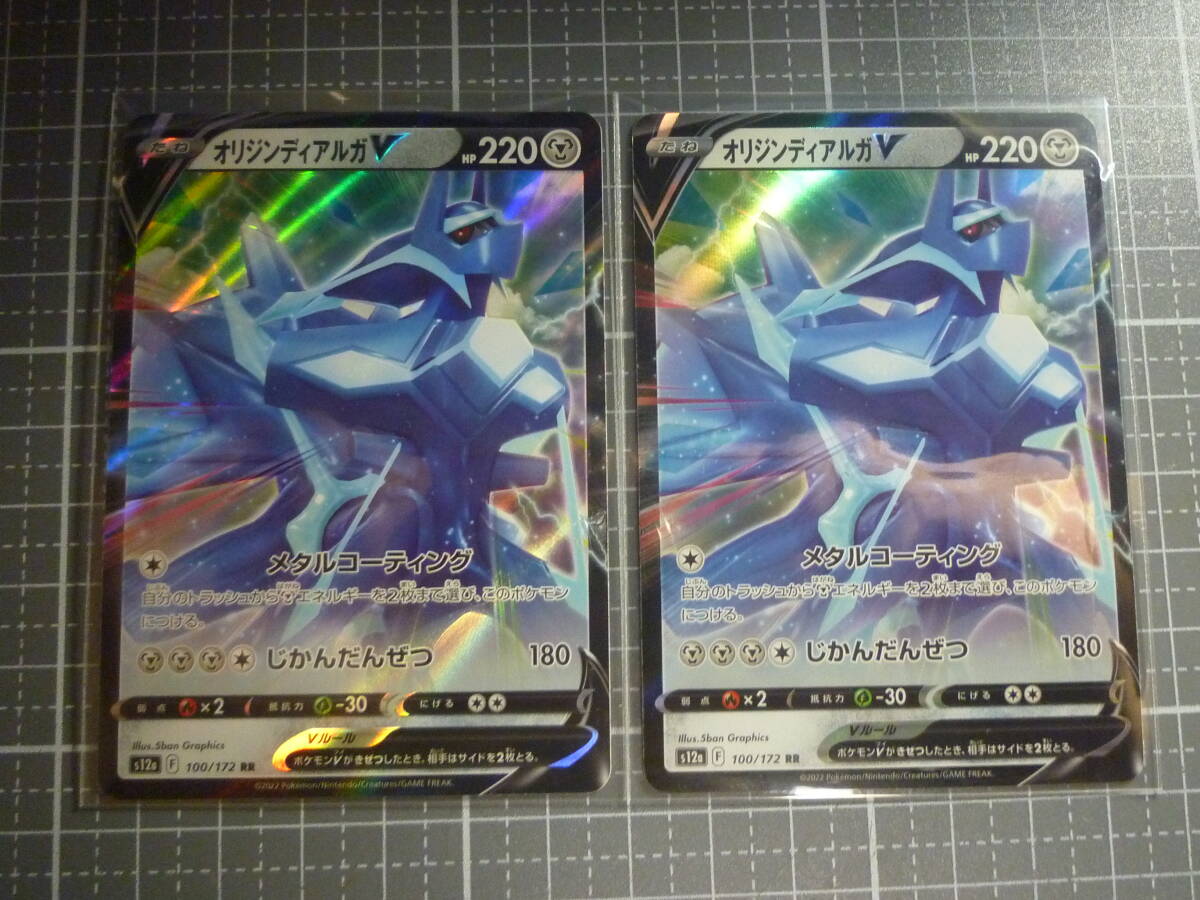 ポケモンカード s12a オリジンディアルガV 100/172 RR 未使用 2枚セット ハイクラスパック VSTARユニバース拍卖