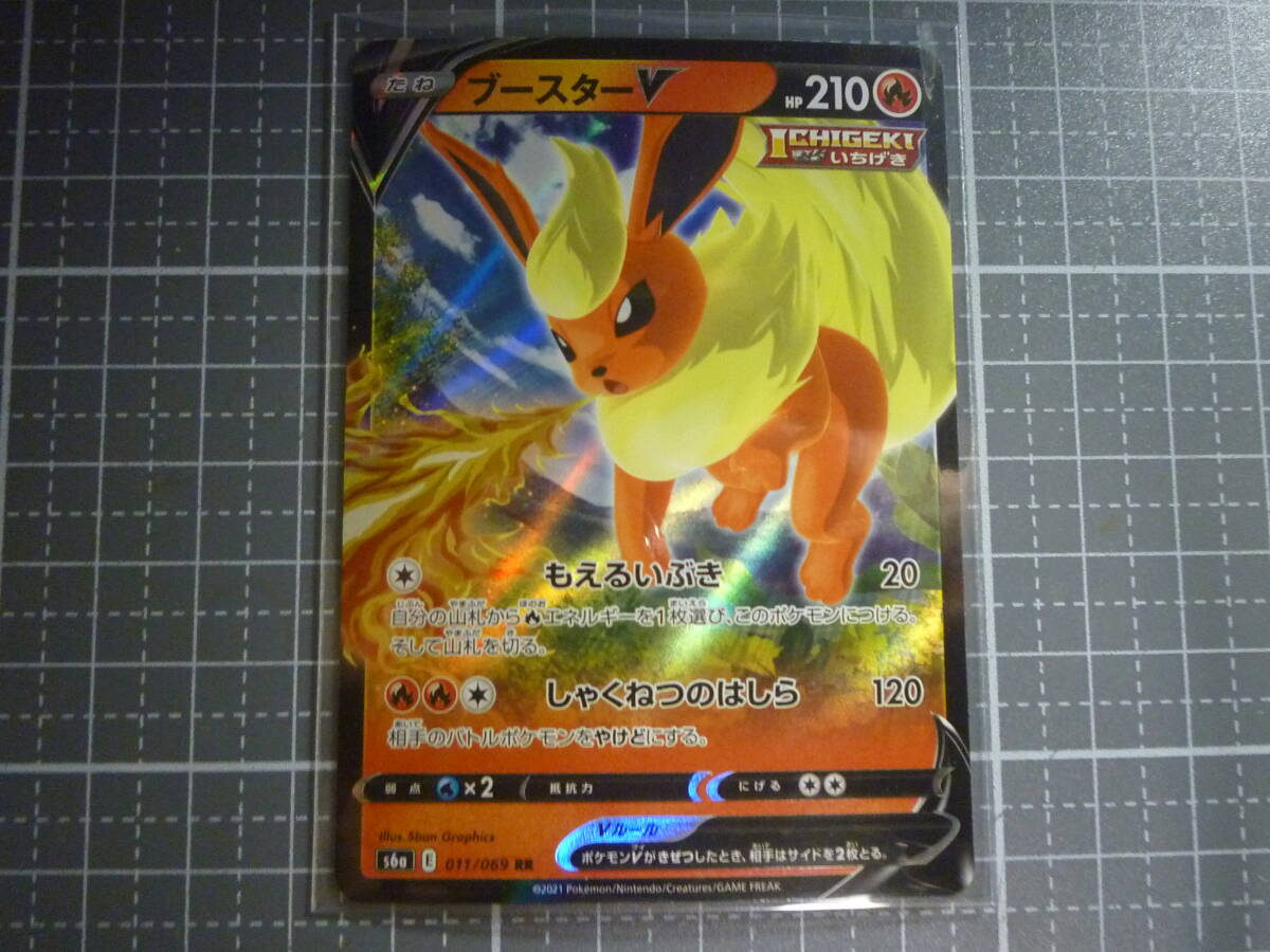 ポケモンカード S6a ブースターV 011/069 RR 未使用 強化拡張パック イーブイヒーローズ拍卖