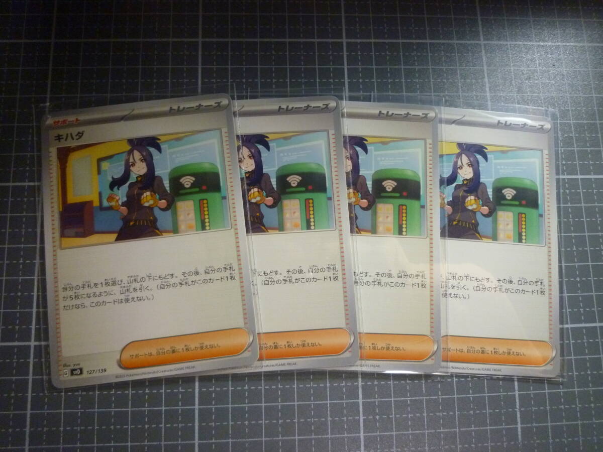 ポケモンカード SVD キハダ 127/139 TD 未使用 4枚セット exスタートデッキ拍卖
