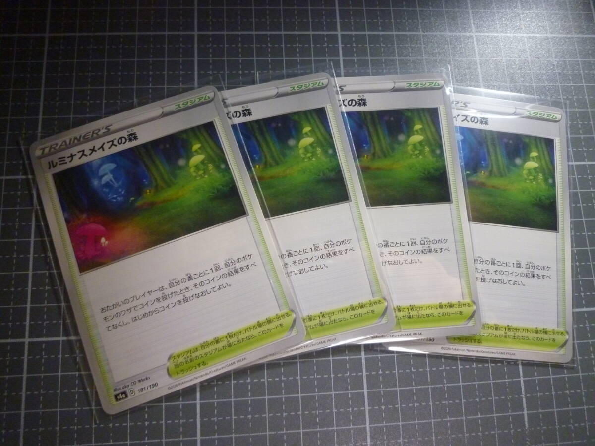 ポケモンカード s4a ルミナスメイズの森 181/190 未使用 4枚セット ハイクラスパック シャイニースターV拍卖